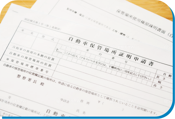 車庫証明取得代行サービスのイメージ画像
